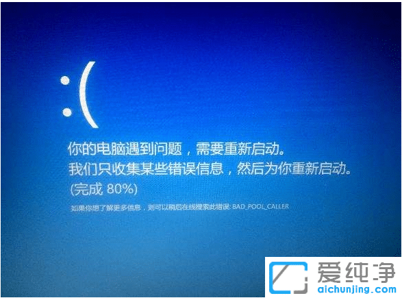 win10突然蓝屏收集数据重启_win10收集错误信息重启
