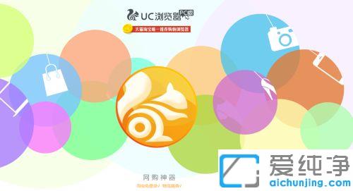 win7系统如何安装UC浏览器