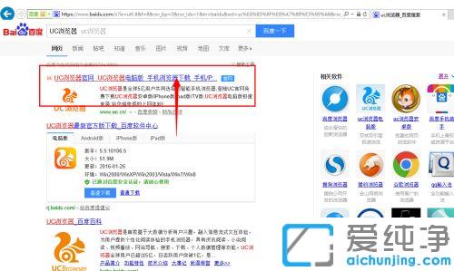 win7系统如何安装UC浏览器