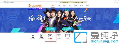 win7系统如何安装UC浏览器