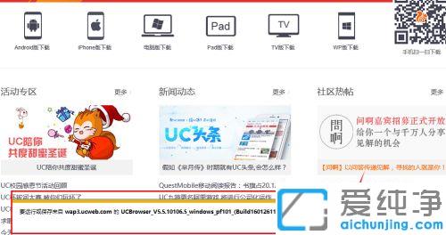 win7系统如何安装UC浏览器