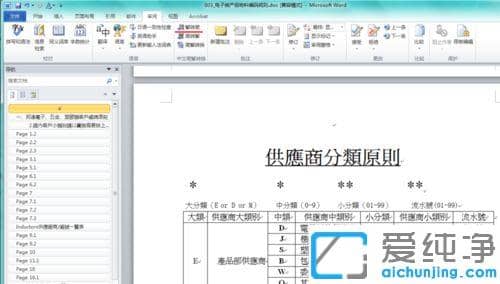 xp纯净版word中繁体中文和简体中文如何转换_xp纯净版word文档怎么把繁体改成简体