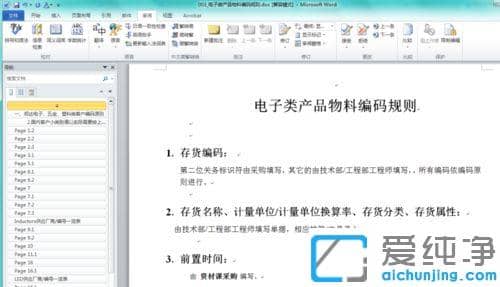 xp纯净版word中繁体中文和简体中文如何转换_xp纯净版word文档怎么把繁体改成简体