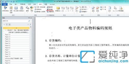 xp纯净版word中繁体中文和简体中文如何转换_xp纯净版word文档怎么把繁体改成简体
