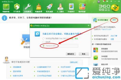 Win7��ie��������2345��ô��