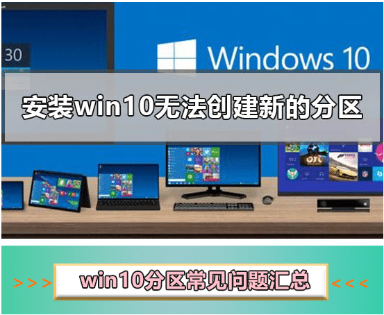 win10װ���޷������µķ���_u�̰�װwin10�޷������·���