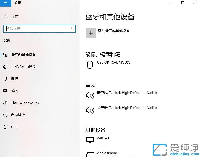 win10系统如何连接蓝牙鼠标