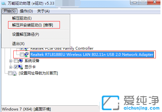 安装win7纯净版时一直卡在安装驱动
