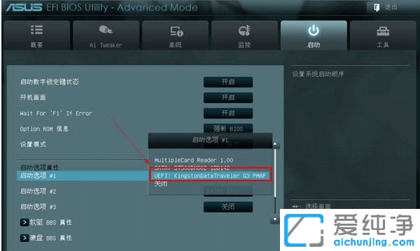 华硕品牌电脑u盘启动bios设置图文教程_华硕电脑怎么设置u盘启动