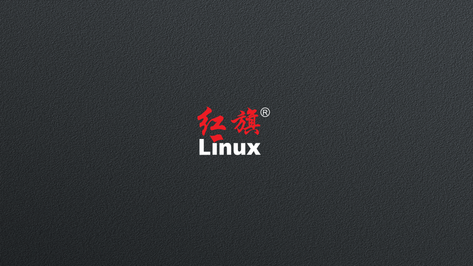 国产系统红旗Linux 11来了:支持国产自主CPU 全新UI设计
