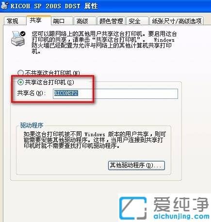 1610010831118483.png win7´¿¾»°æ¹²Ïíxp´òÓ¡»ú³¬ÏêϸÉèÖò½Öè