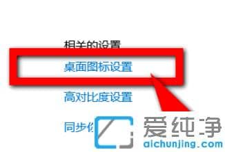 1610954685133295.png windows10桌面图标设置在哪_windows10桌面图标怎么设置出来