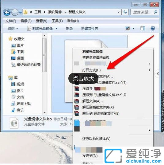 怎么打开win7 64位纯净版光盘iso映像文件