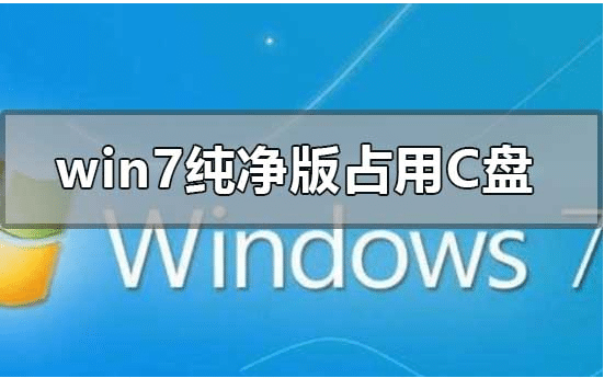 ��ô��Win7�����氲װ��ռ�ö��c�̿ռ�