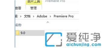 1611881793125872.png win10X系统无法打开PR文件解决步骤