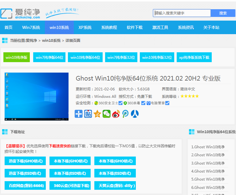 win7最新纯净版下载_win7最新纯净版镜像下载地址