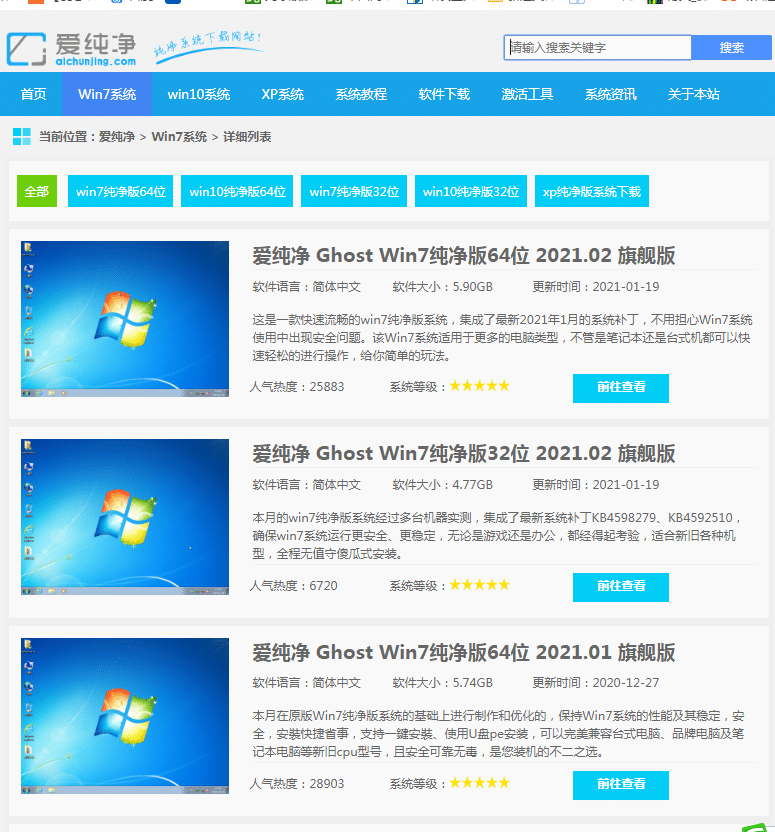 win7最新纯净版下载_win7最新纯净版镜像下载地址