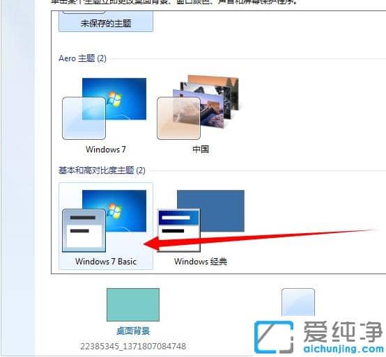 1609399830839636.png win7配色方案变成basic怎么改回来