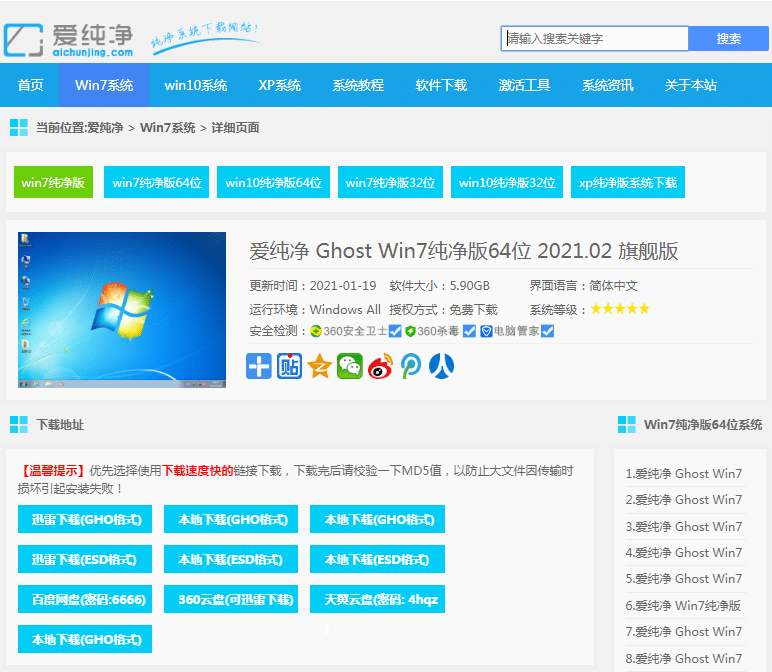 win7 64位纯净版在哪里下载_win7 64位纯净版系统下载推荐安装方法