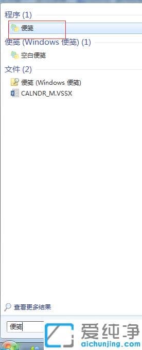 1608107247751033.png win7备忘录小工具在哪_win7备忘录使用方法教程