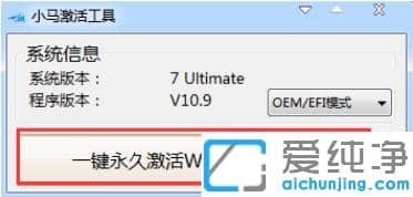 1607994600120656.png 小马激活工具完美激活win7纯净版