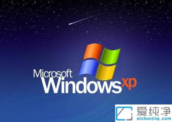 纯净版xp系统下载地址怎么安装