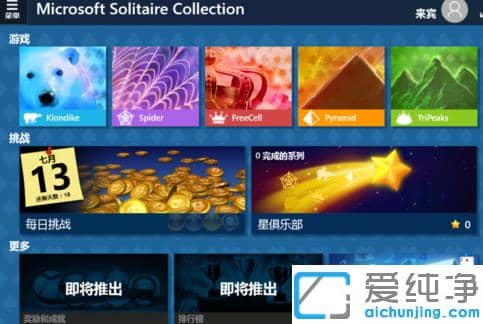 1613701464495080.png win10系统自带的纸牌游戏在哪里