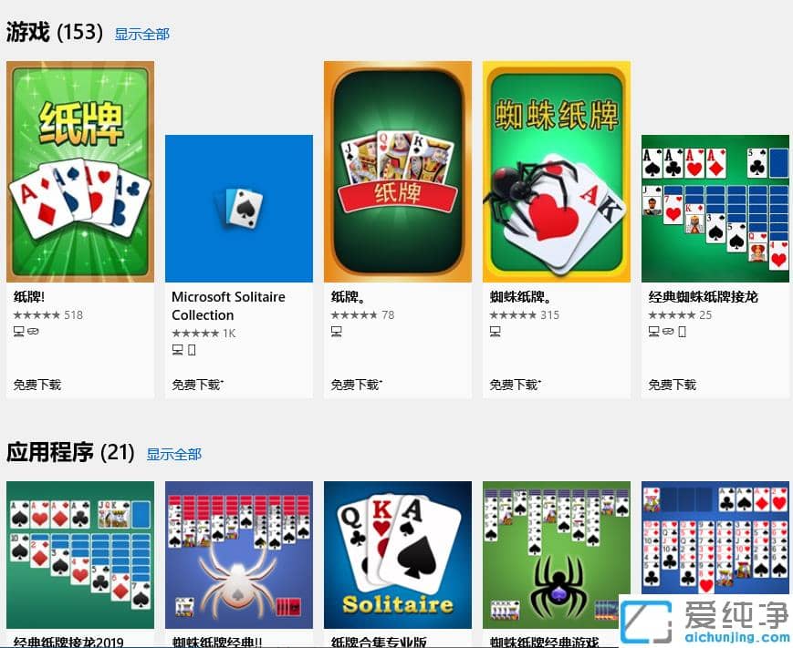 1613701473755638.png win10系统自带的纸牌游戏在哪里