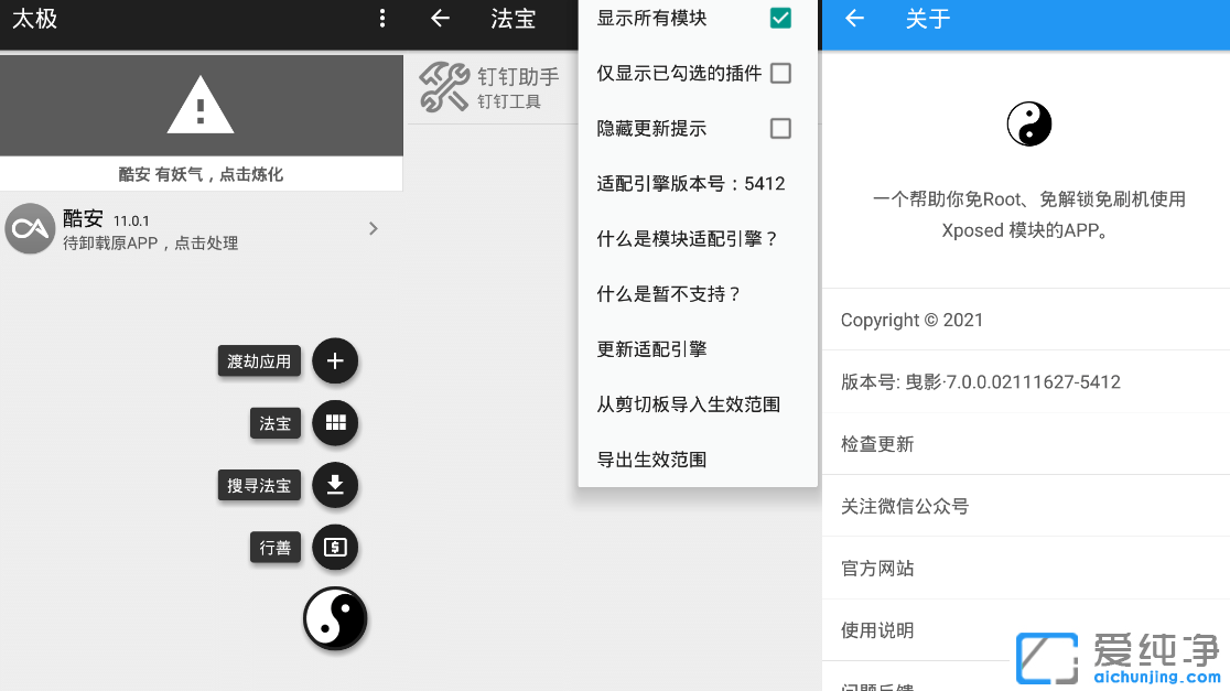 me.weishu.exp��taichi-framework/TaiChi��taiji��Magisk��̫������xposedģ����xposed�������rootӦ�ö࿪��������