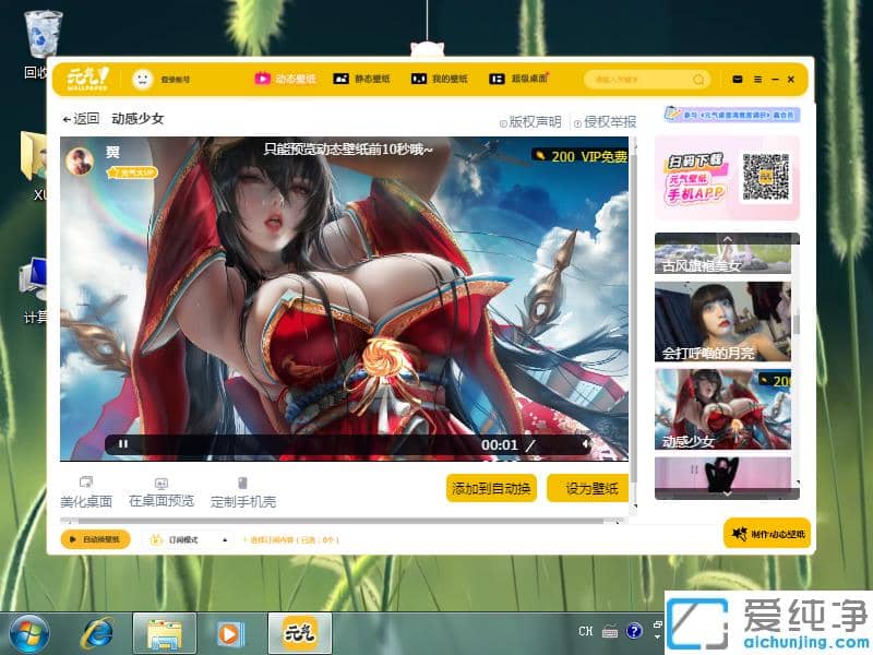 1608799963584715.png Win7电脑动态壁纸软件哪个好用