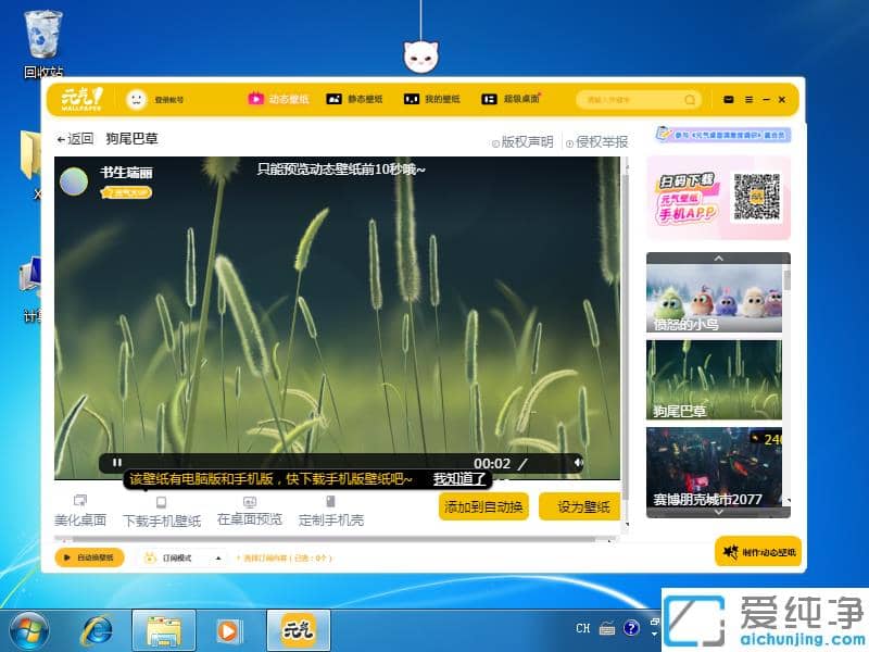 1608799854111448.png Win7电脑动态壁纸软件哪个好用