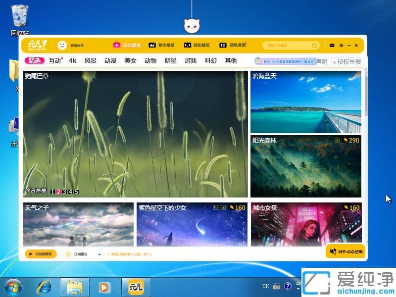 1608799802109937.png Win7电脑动态壁纸软件哪个好用