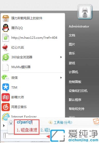 1608620550684205.png 6步快速清理win7纯净版磁盘