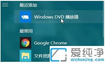 1614822777802112.png 图解win10纯净版系统专用DVD播放器安装步骤