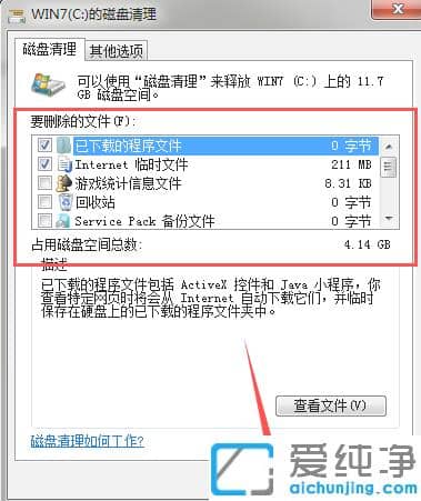 1608620696588545.png 6步快速清理win7纯净版磁盘