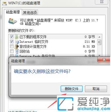 1608620706509367.png 6步快速清理win7纯净版磁盘