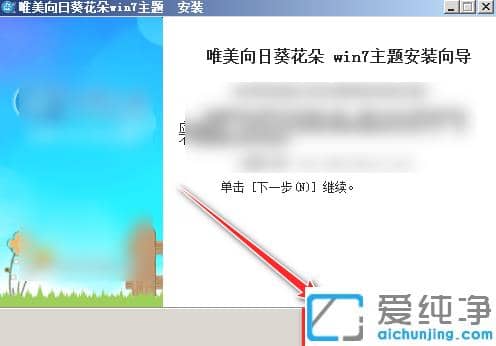 1608622871431350.png 分享win7纯净版动漫主题下载到安装的过程