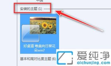 1608622947620260.png 分享win7纯净版动漫主题下载到安装的过程