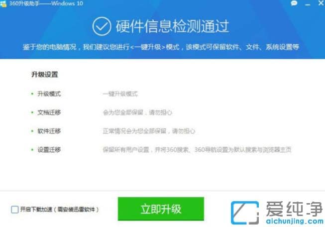 360怎么免费升级win10系统
