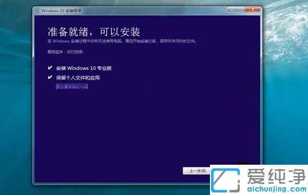 1615427565265420.png 2021最新笔记本win7升级win10系统图解