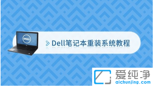 ����dell�ʼǱ�����ר��ϵͳ���ص�ַ��װ�̳�