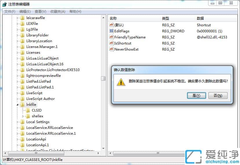 1609204745709120.png win7纯净版快捷方式怎么去小箭头