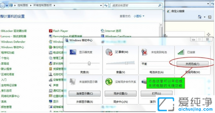 win7无线网络开关在哪里怎么打开wifi