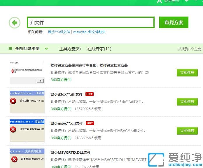 win7����ȱʧdll�ļ�һ���޸���������