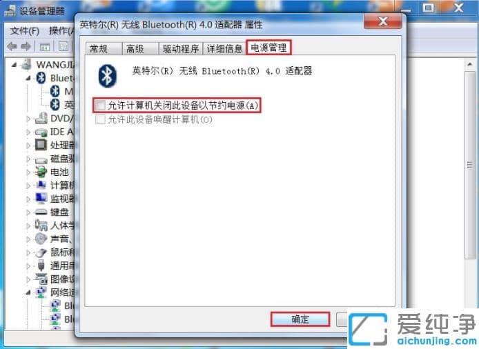 1616121130100104.png win7纯净版小米无线鼠标连接电脑介绍