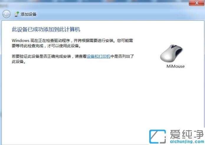 1616121162242354.png win7纯净版小米无线鼠标连接电脑介绍