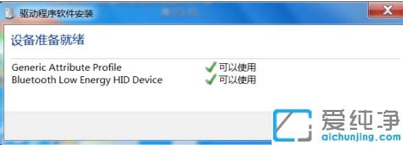 1616121165138162.png win7纯净版小米无线鼠标连接电脑介绍