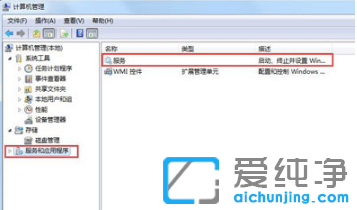 教你启用win7纯净版音频服务