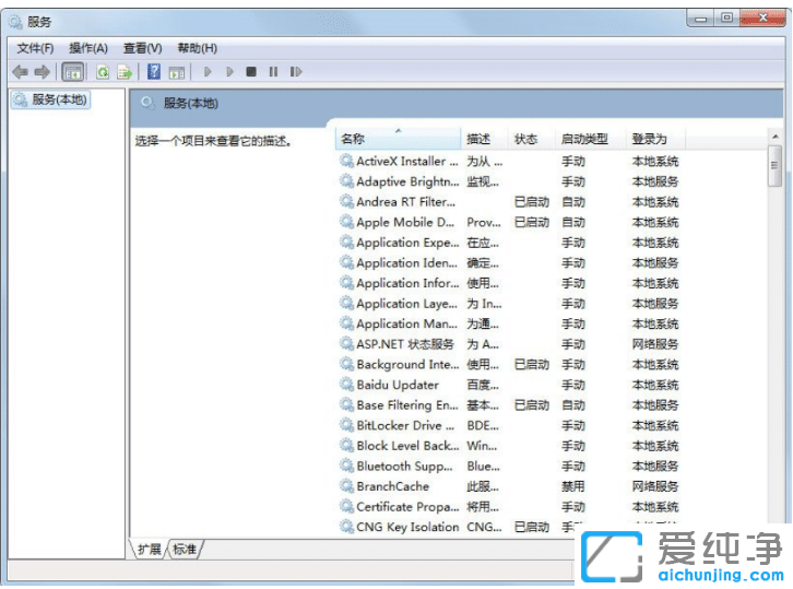 手动删除win7纯净版服务方法