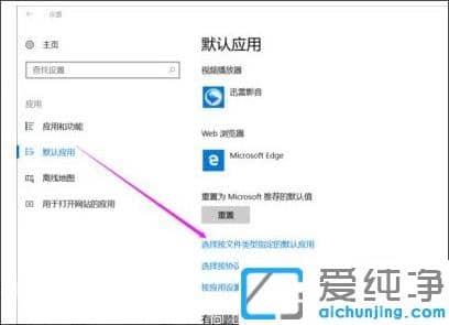 1614752333619829.png 巧妙关闭win10纯净版已重置应用默认设置一直弹